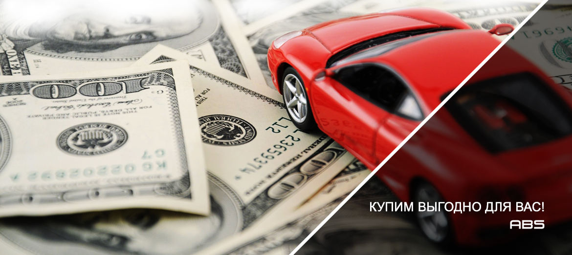 автовыкуп